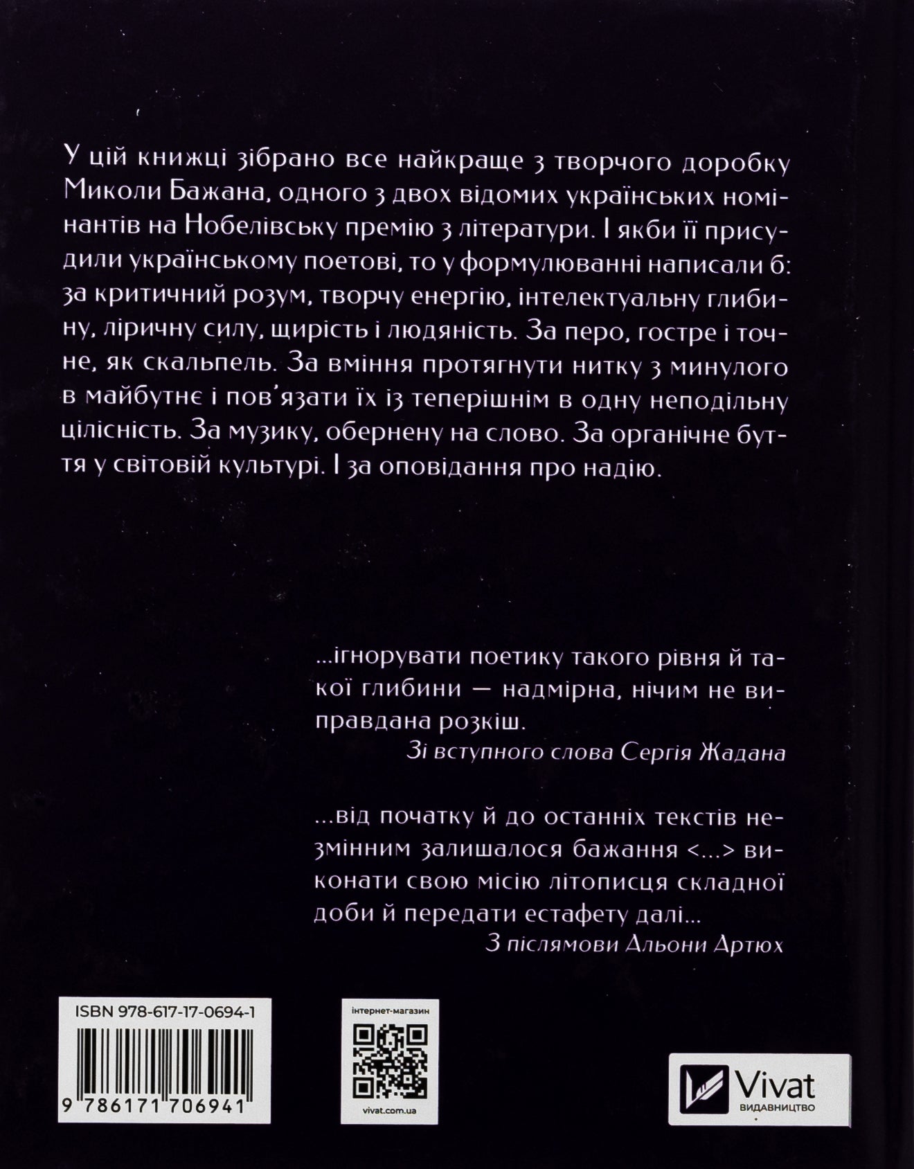 Бажан Микола. Вибрані вірші. Микола Бажан