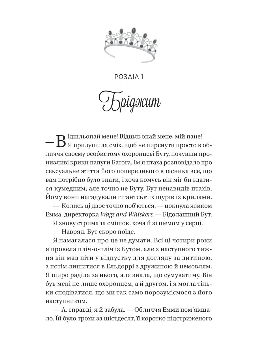 Ігри. 
Ана Хван