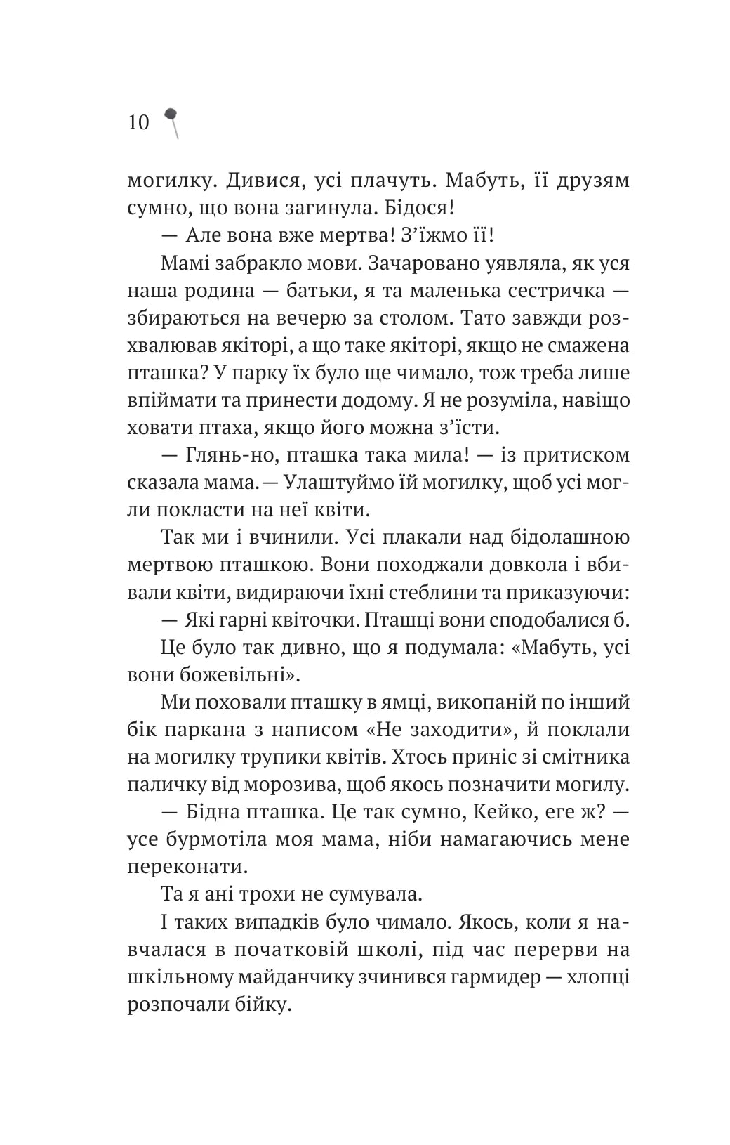 Дівчина з крамнички. Саяка Мурата. Книжка має незначне пошкодження обкладинки