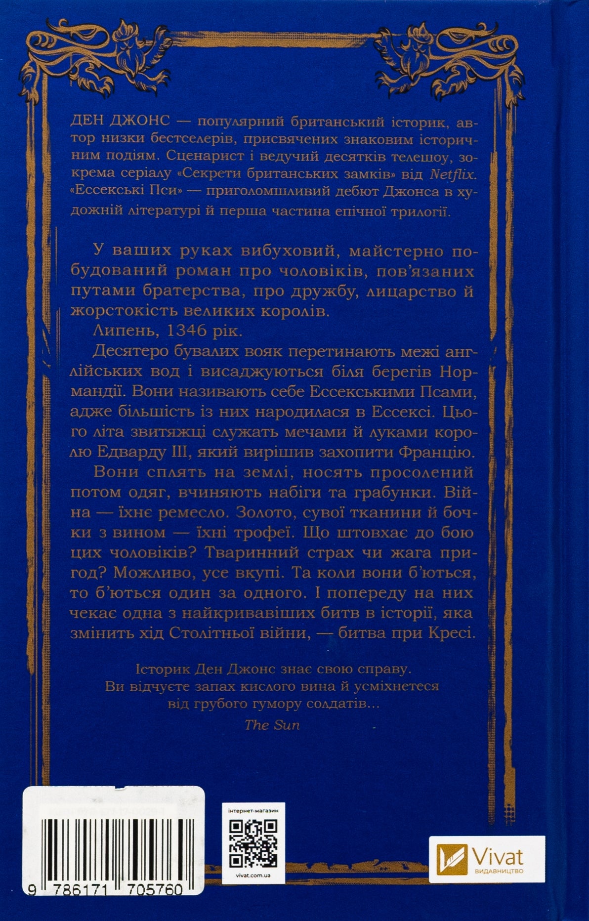 Ессекські Пси. Ден Джонс