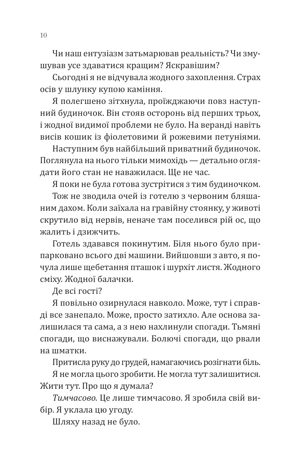 Сплетені стежки. Девні Перрі