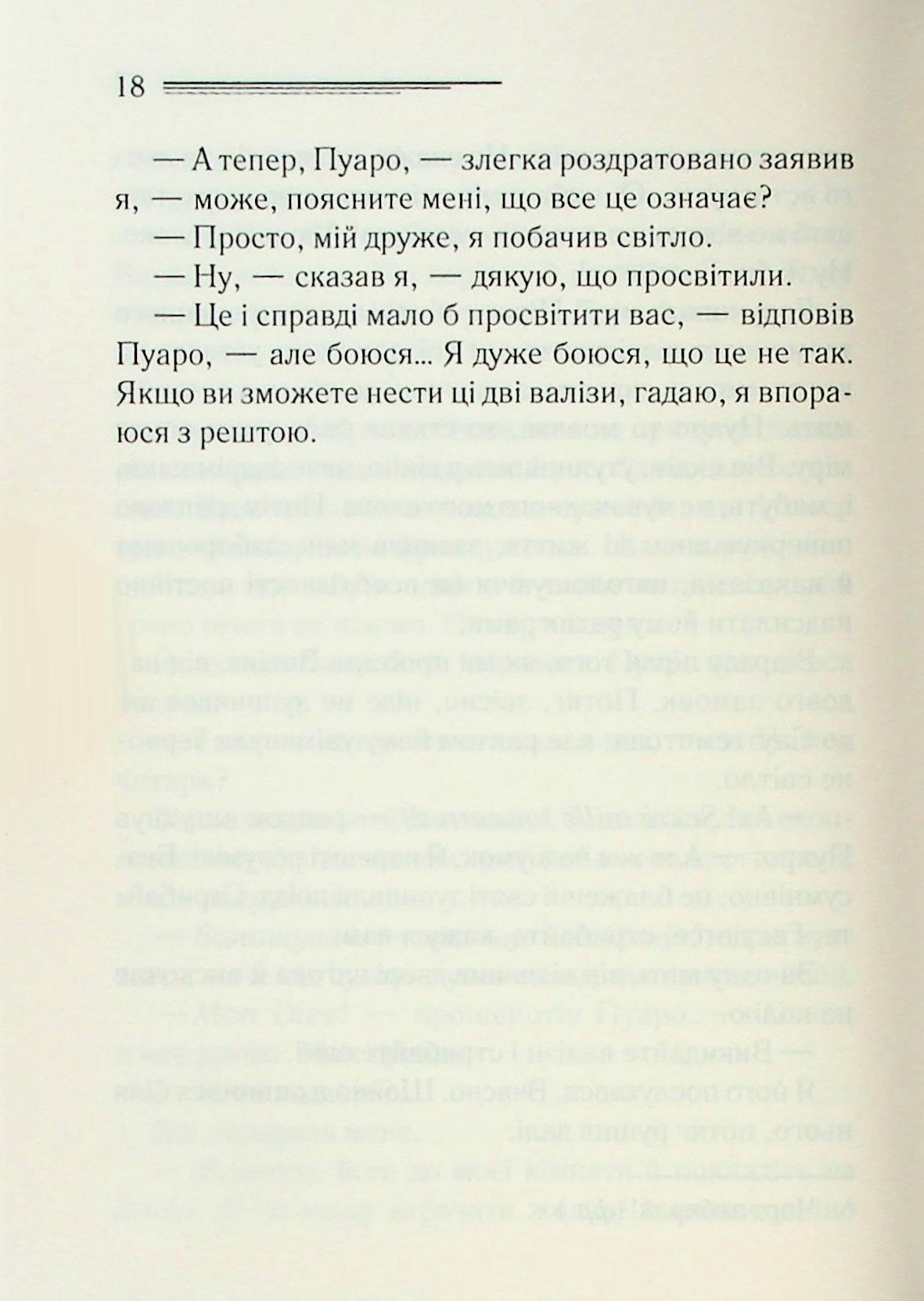 Велика четвірка. Агата Крісті