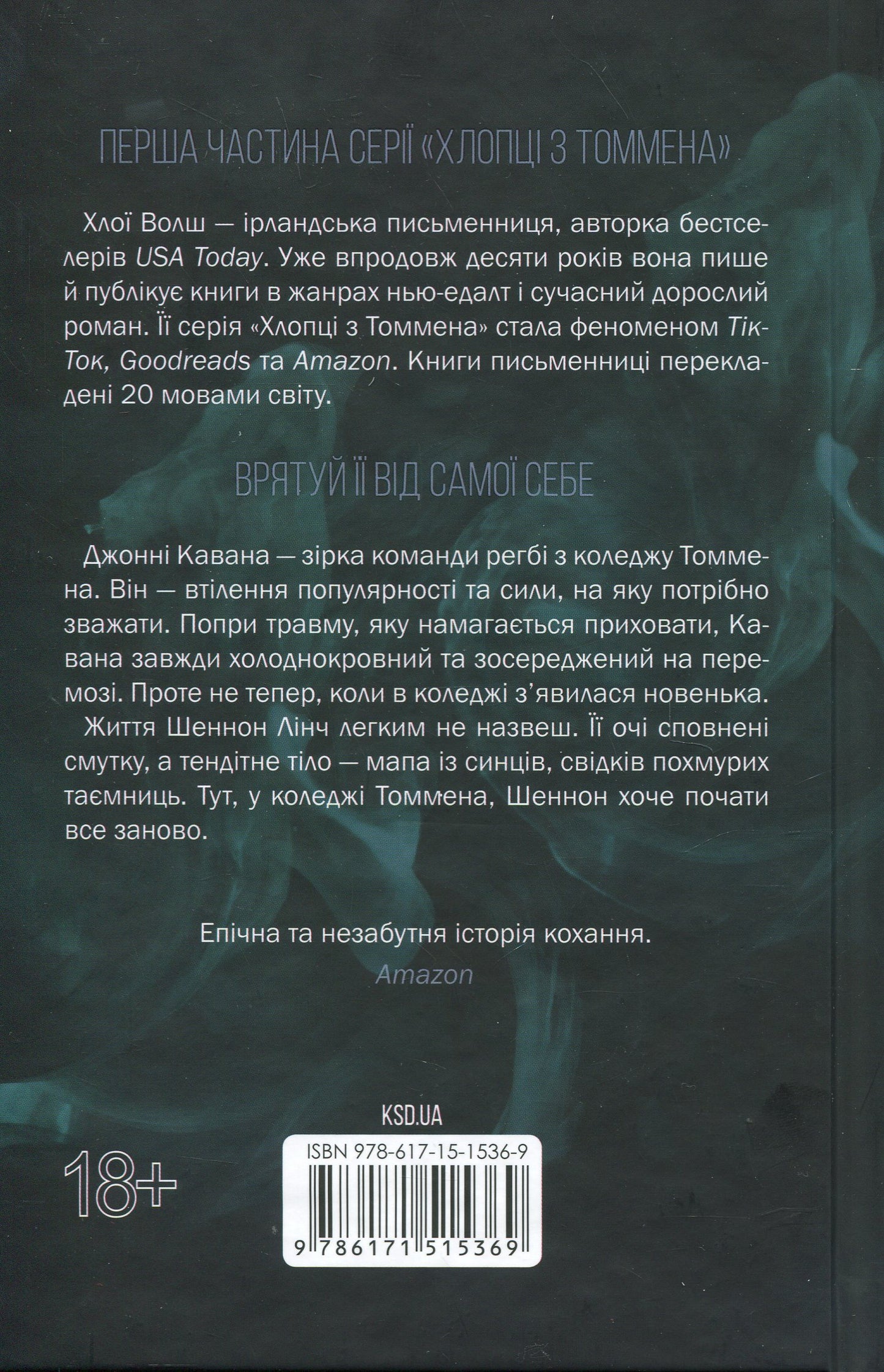 Захопити Тринадцятого. Хлої Волш