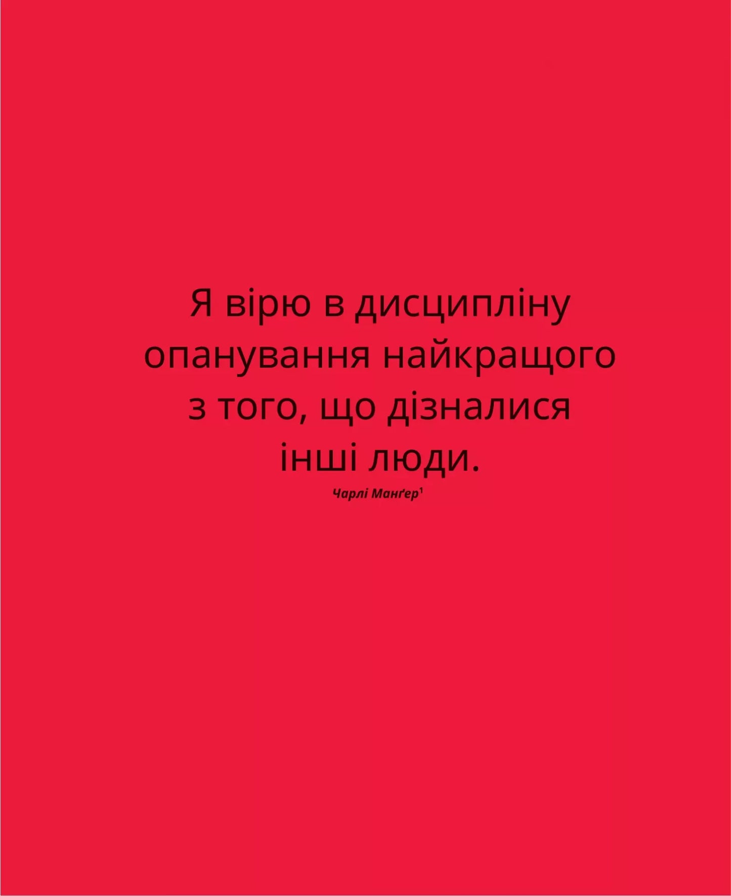 Книга Великі ментальні моделі. Загальні концепції мислення. Шейн Перріш, Ріаннон Беб'єн