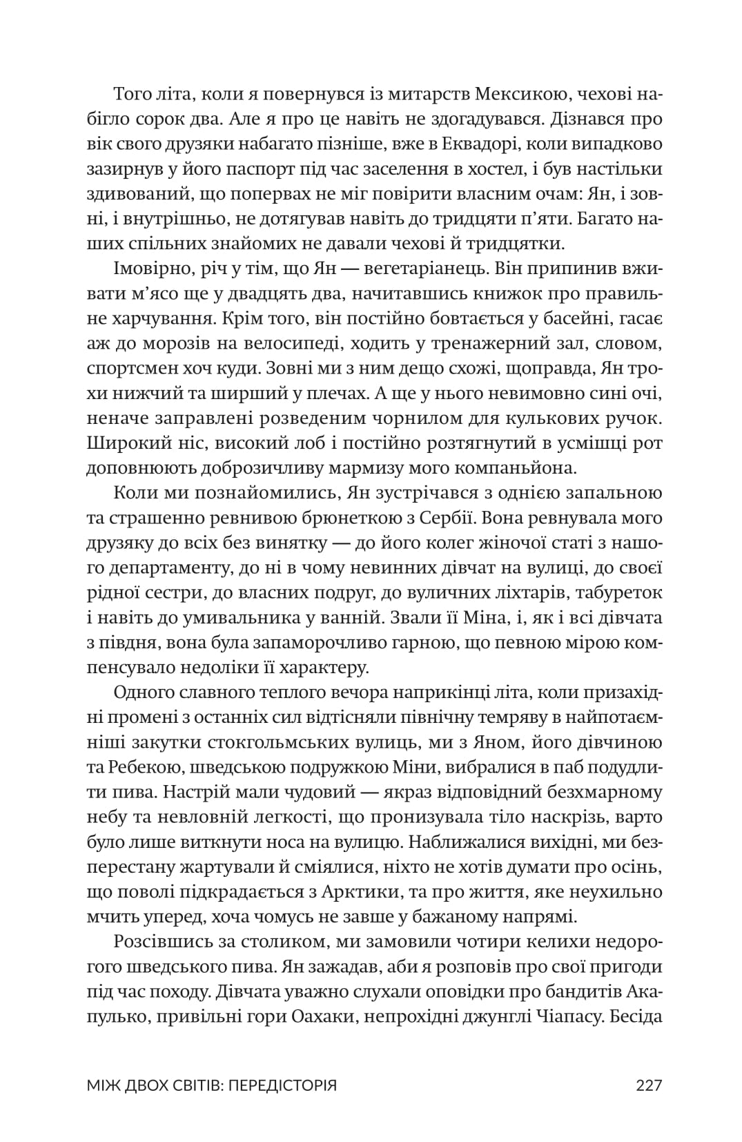 Зорі над островом Пасхи. Макс Кідрук