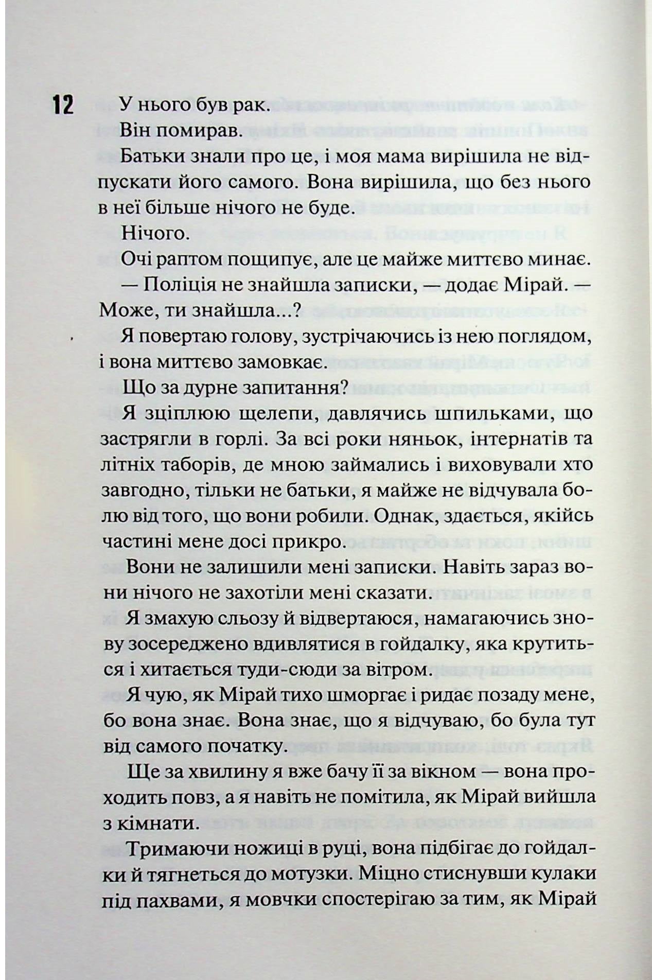 Довіра. Пенелопа Дуглас