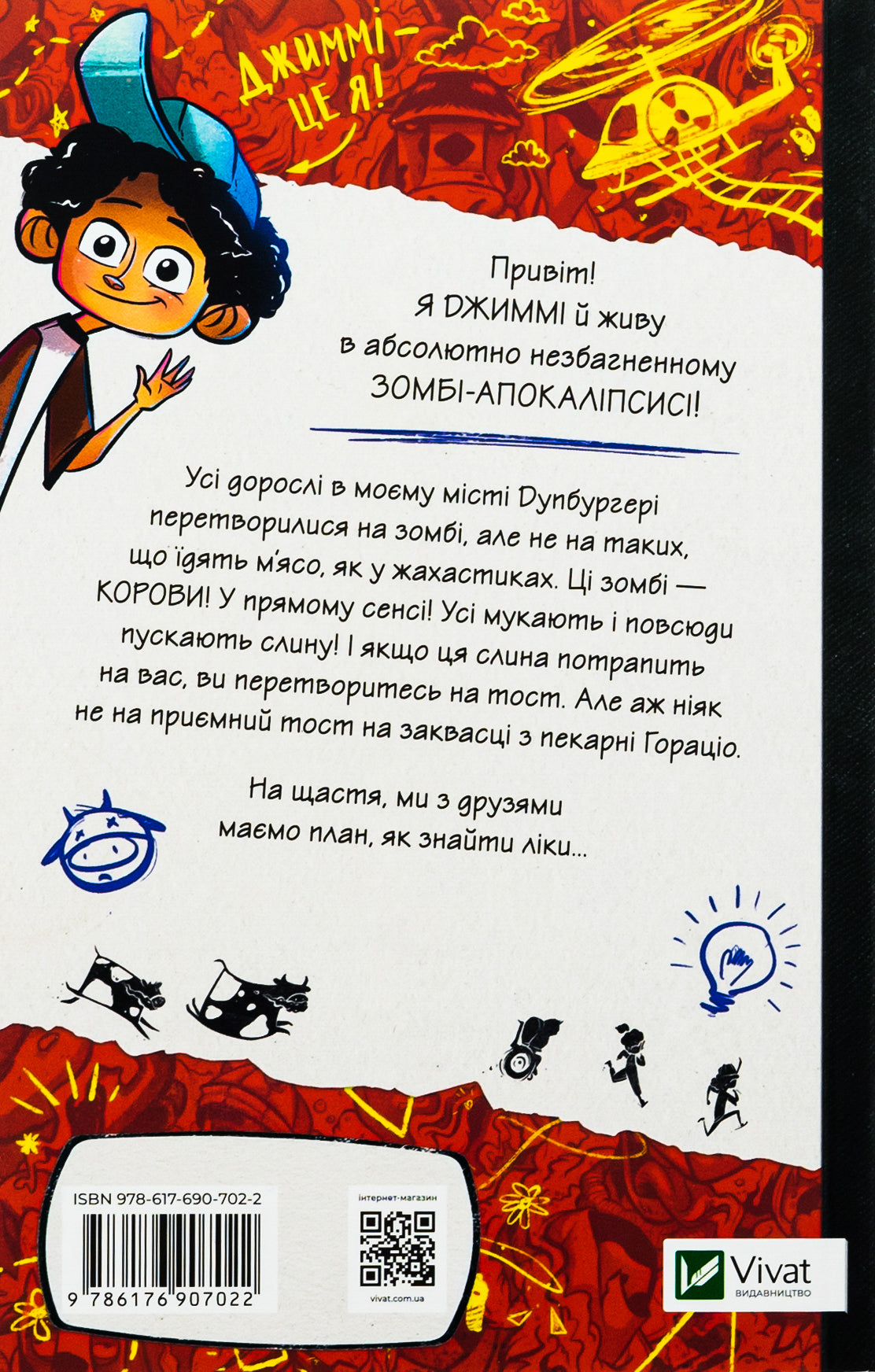 Щоденники зомбі. Книга 1. Корови апокаліпсису. Ґай Едмондс, Метт Зеремес
