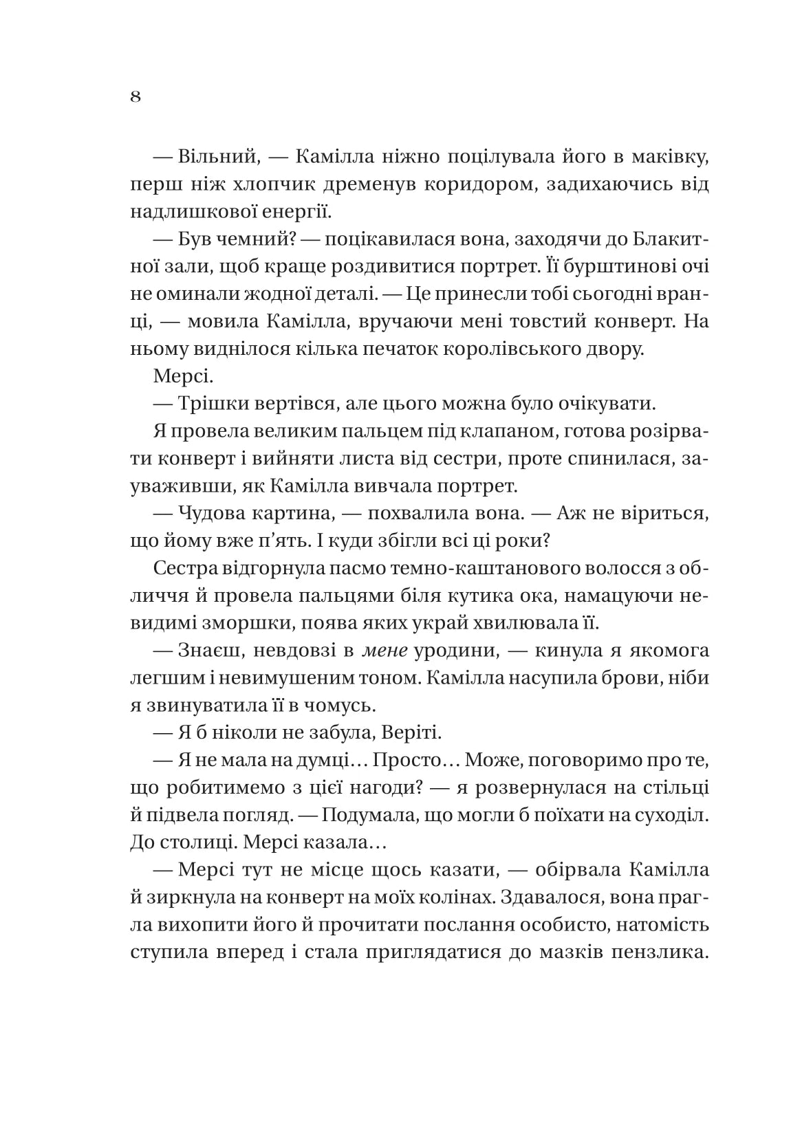 Дім рослин і руїн. Сестри солі. Ерін А. Крейг. Бестселер The New York Times