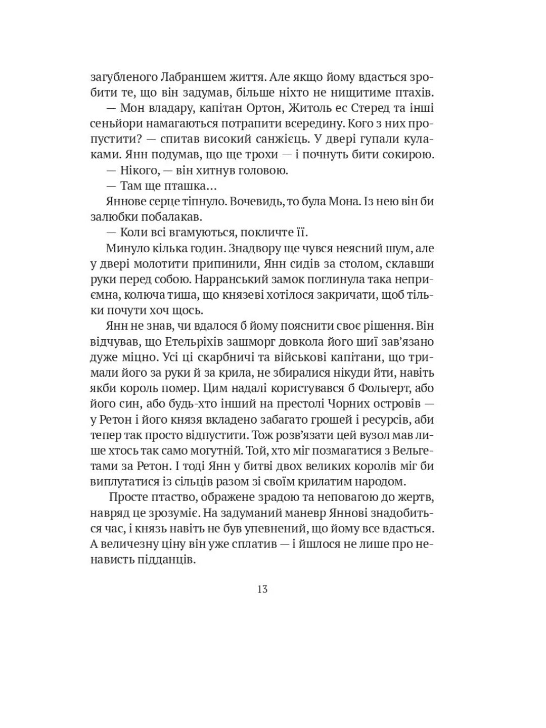 Замок із кришталю. Книга 3
Ірина Грабовська