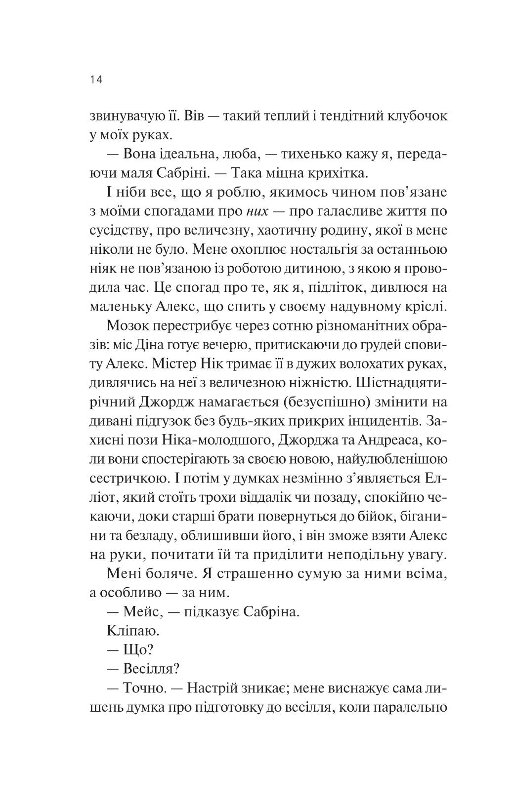 Кохання та інші слова. Крістіна Лорен