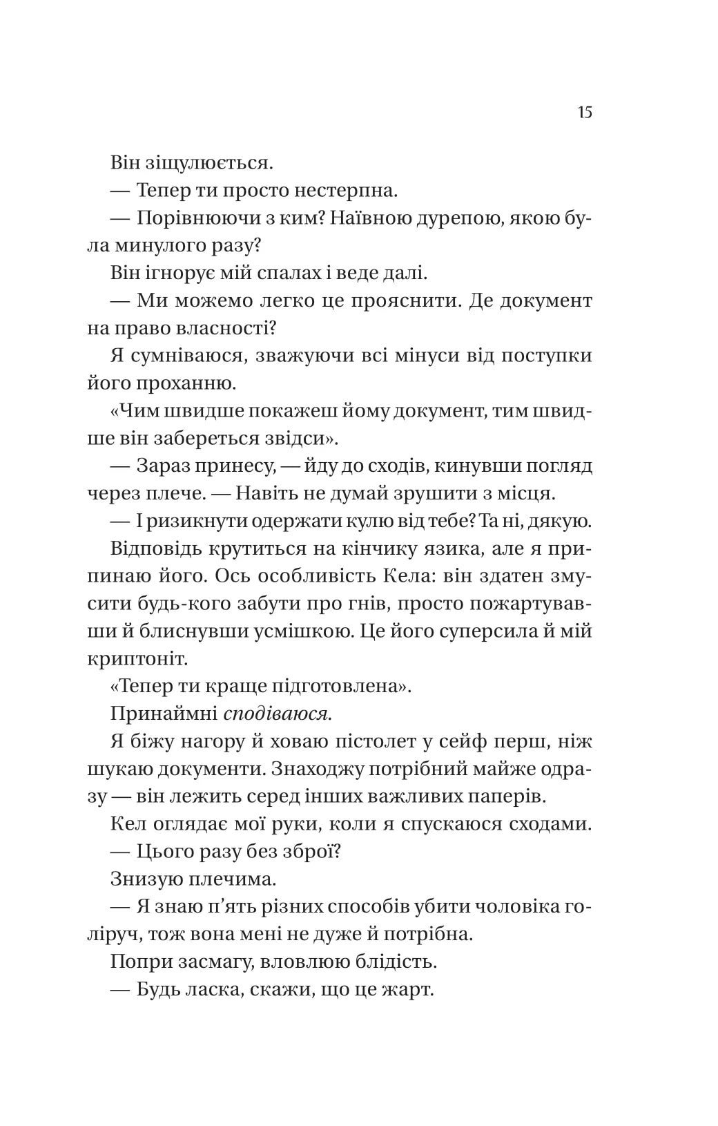 Фінальна пропозиція. Лорен Ашер