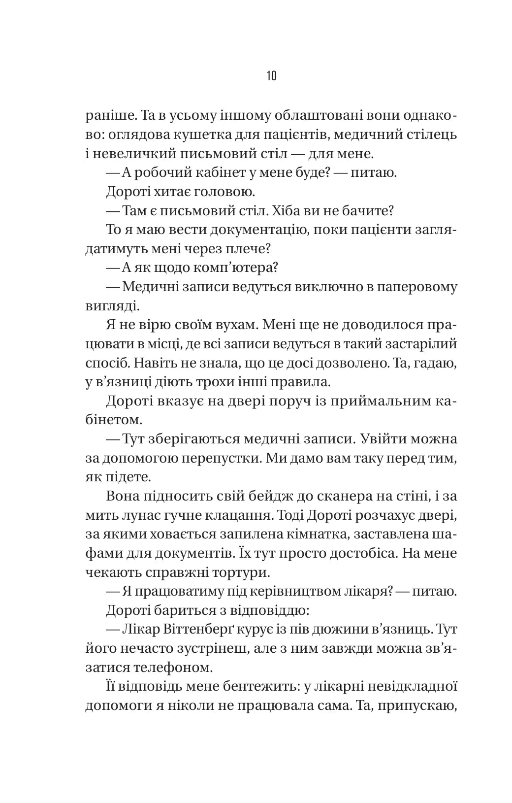 В'язень. Фріда Мак-Фадден. Бестселер The New York Times
