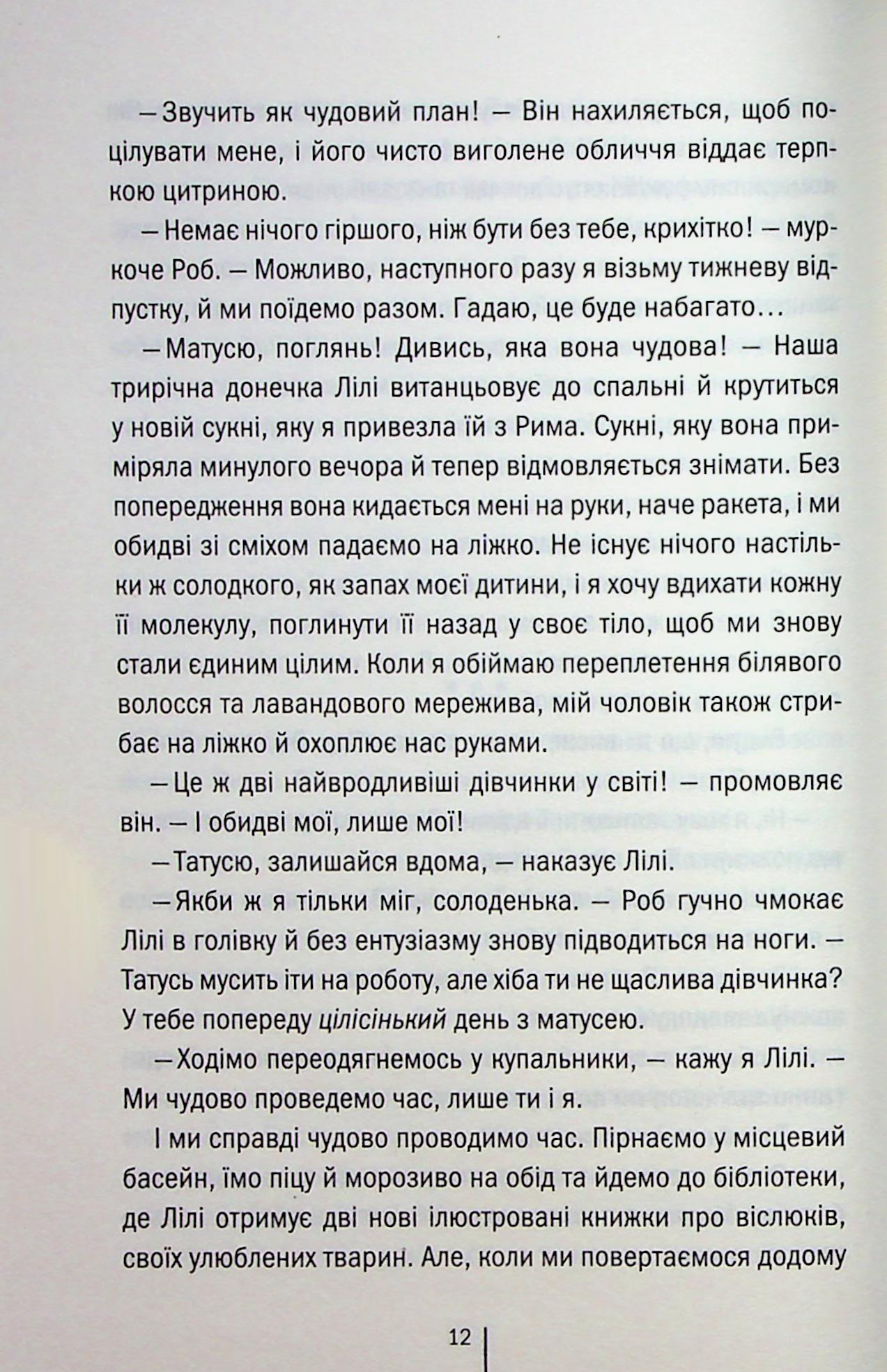 Гра з вогнем. Тесс Ґеррітсен