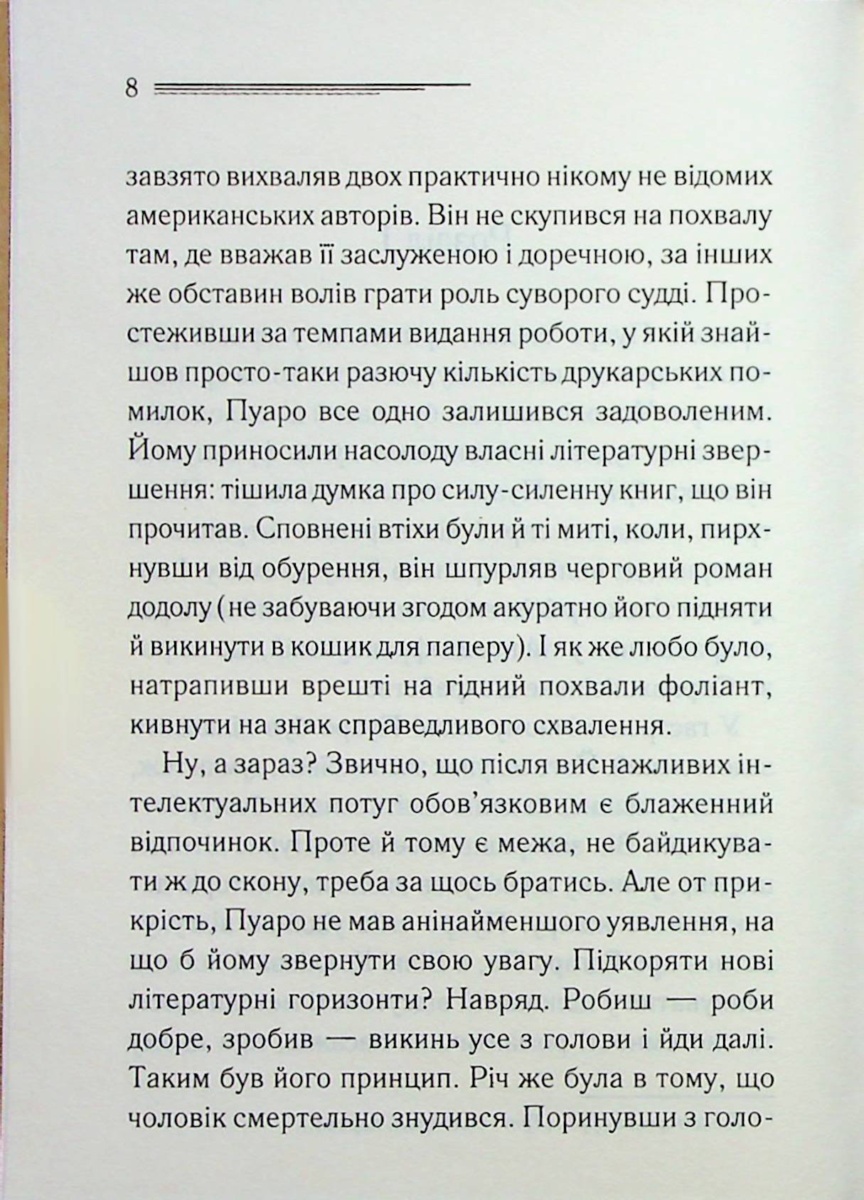 Третя дівчина. Агата Крісті