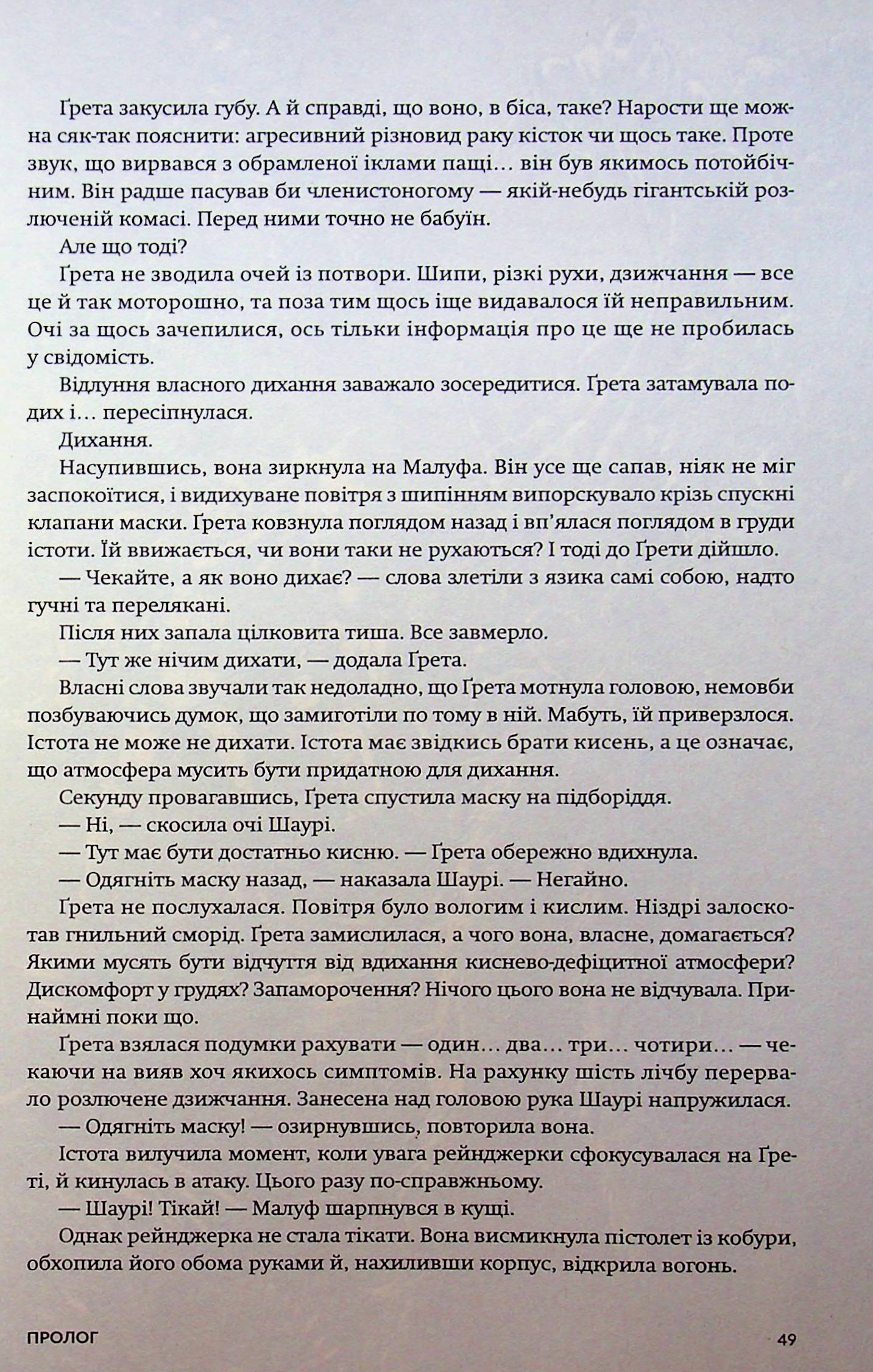 Нові Темні Віки. Книга 2. Колапс. Макс Кідрук