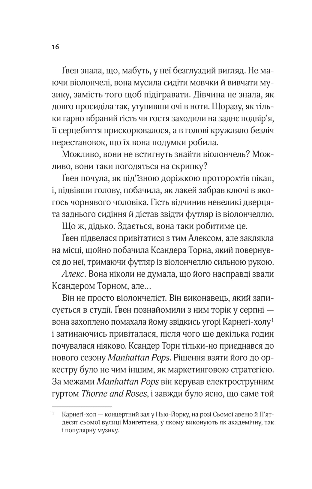 Не просто пісня про кохання. Джулі Сото