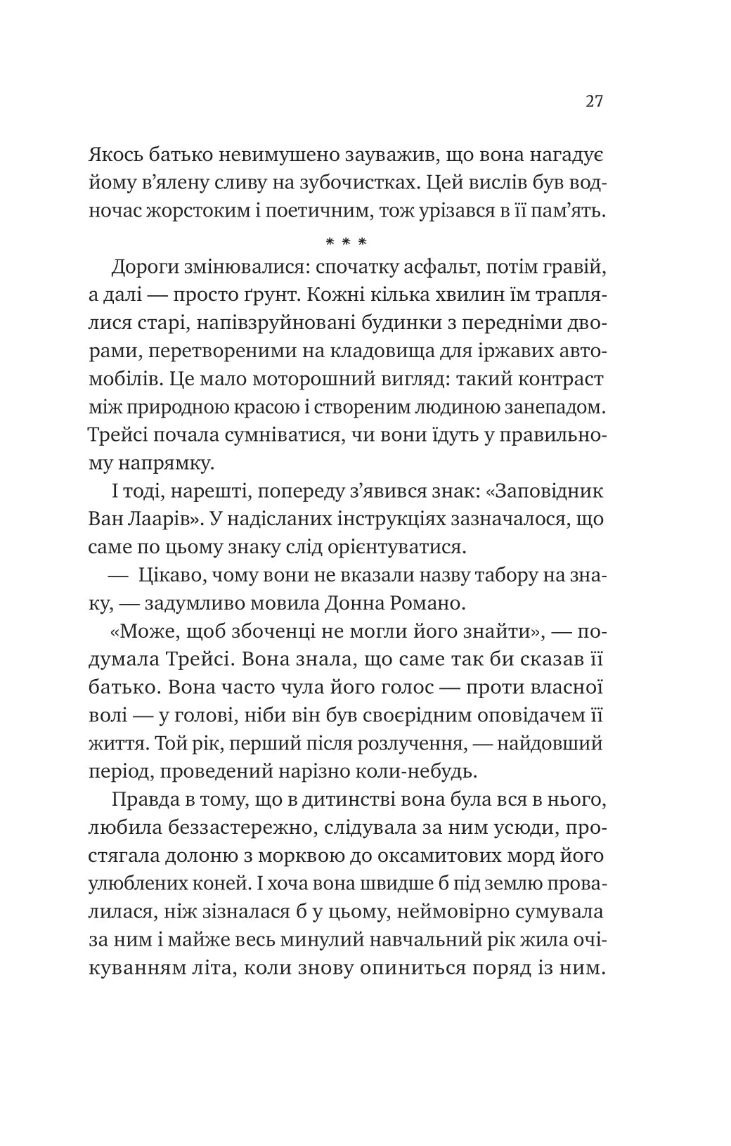Лісовий бог. Ліз Мур