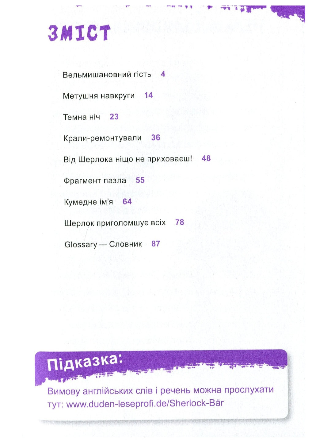 Шерлок-молодший і гробниця Вестмінстерського абатства.
THiLO