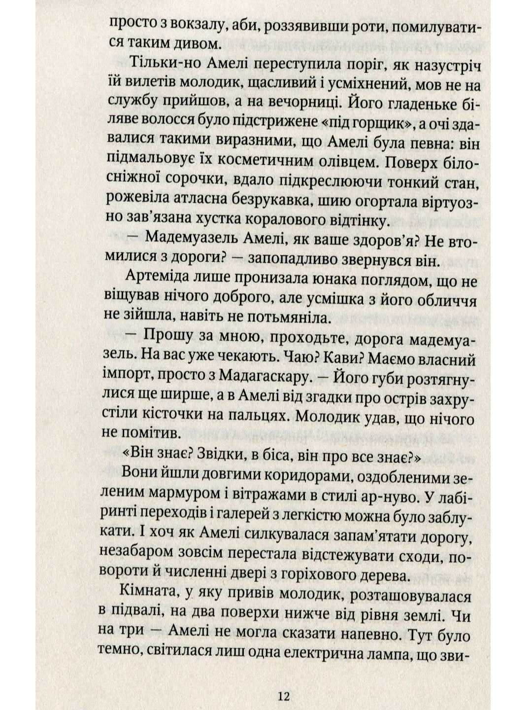 Шпигунки з притулку Артемiда. Колапс старого свiту. Наталія Довгопол
