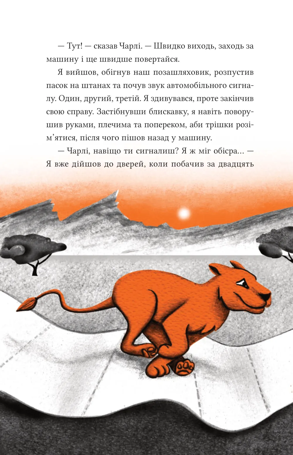 Африканський роман. Максим Беспалов