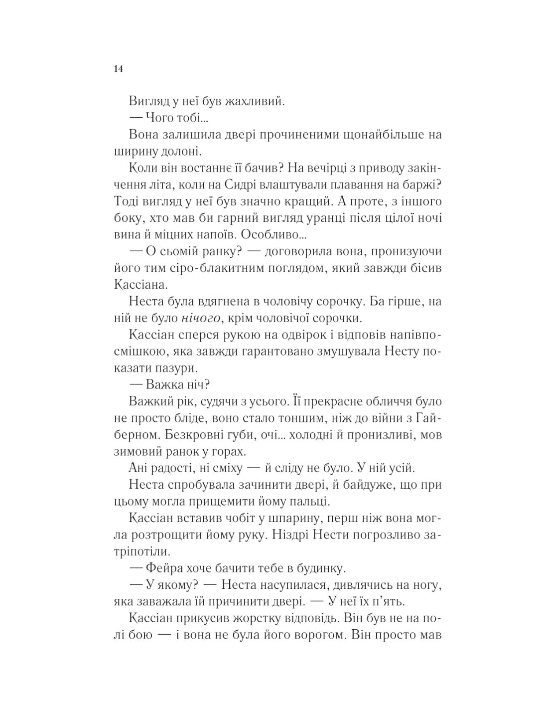 Двір срібного полум'я. Сара Дж. Маас