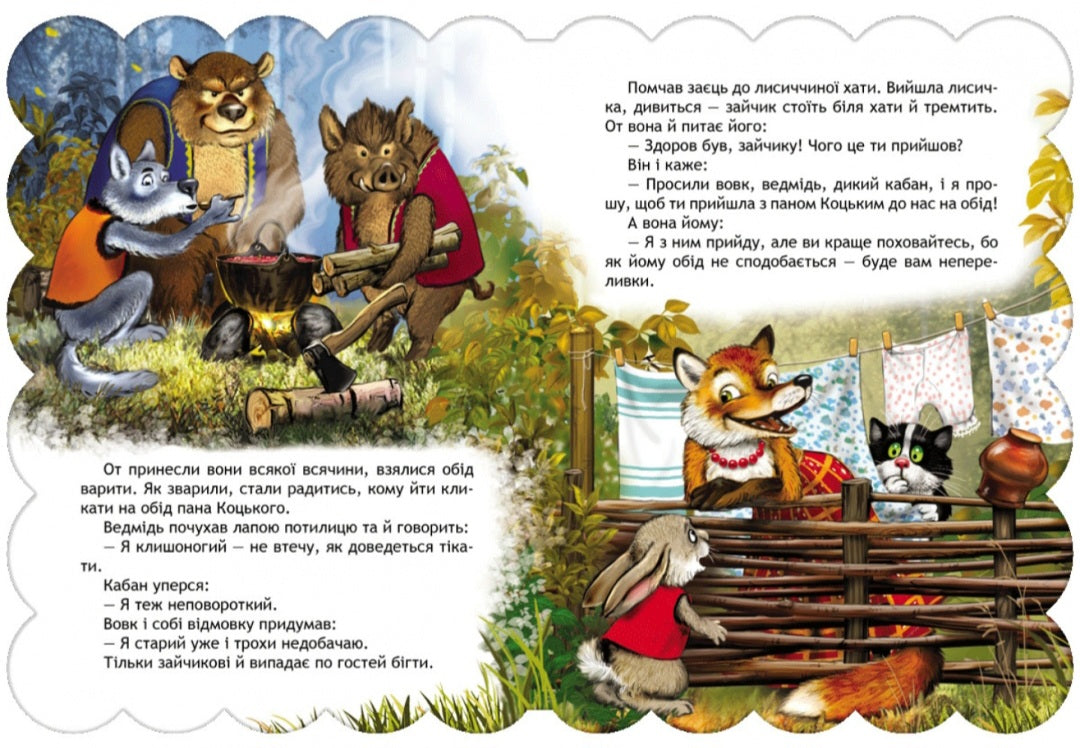 Пан Коцький. Картонна книга