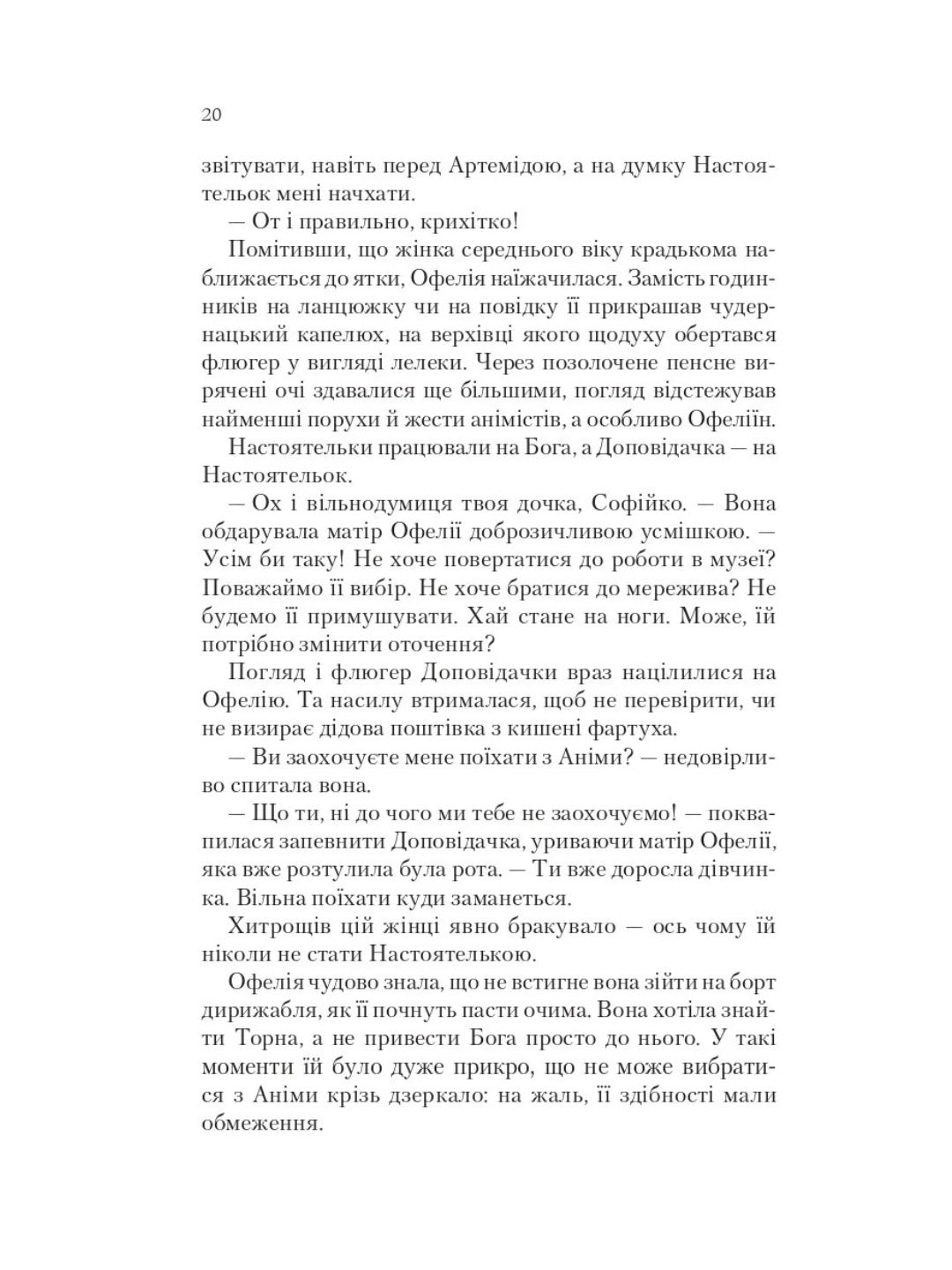 Крізь дзеркала. Книга 3. Пам'ять Вавилона. Крістель Дабос