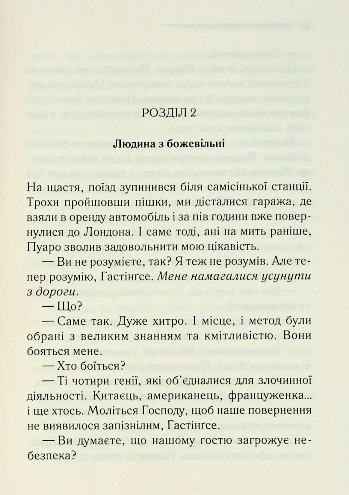 Велика четвірка. Агата Крісті