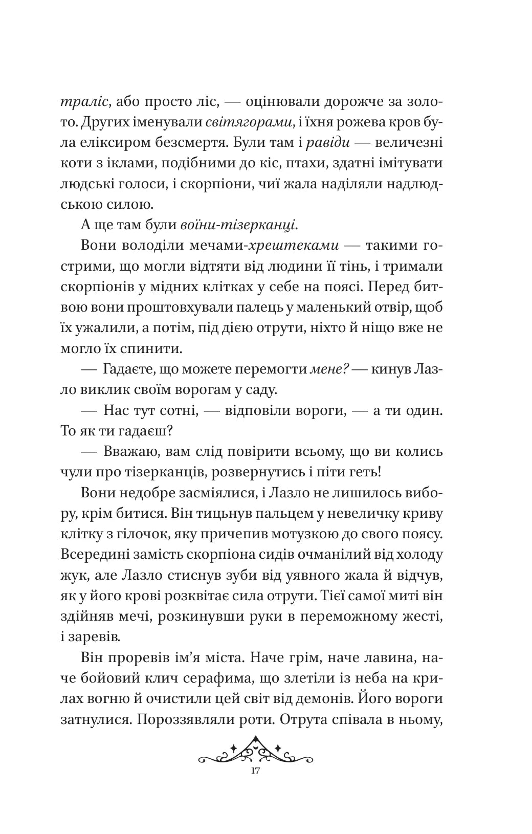 Мрійник Стрендж. Лейні Тейлор. Бестселер The New York Times