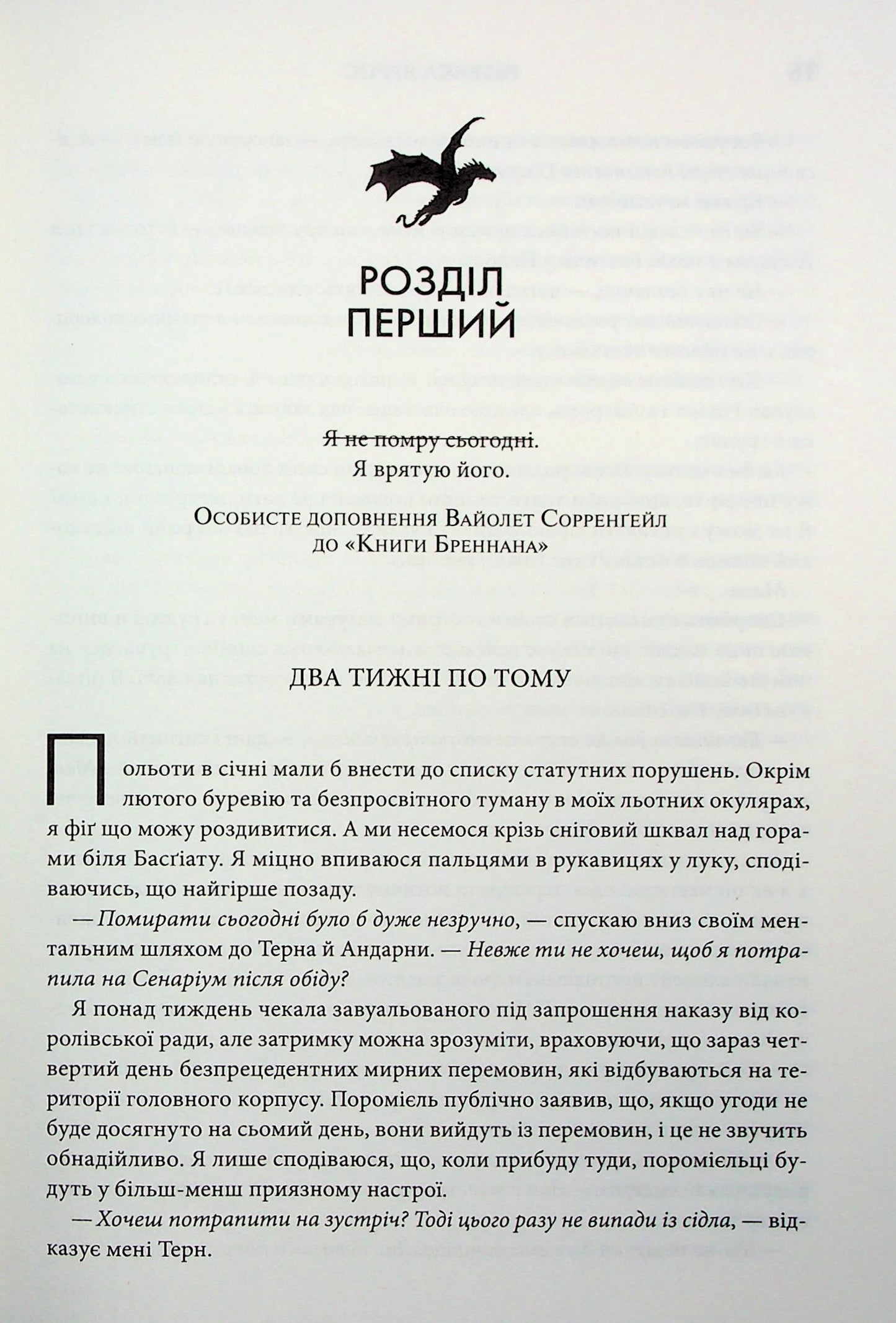 Емпіреї. Книга 3. Оніксова буря. Ребекка Яррос