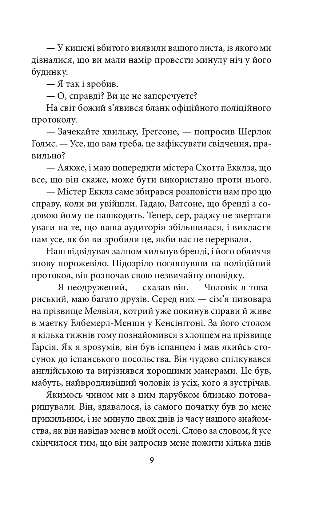 Його прощальний уклін. Артур Конан Дойл