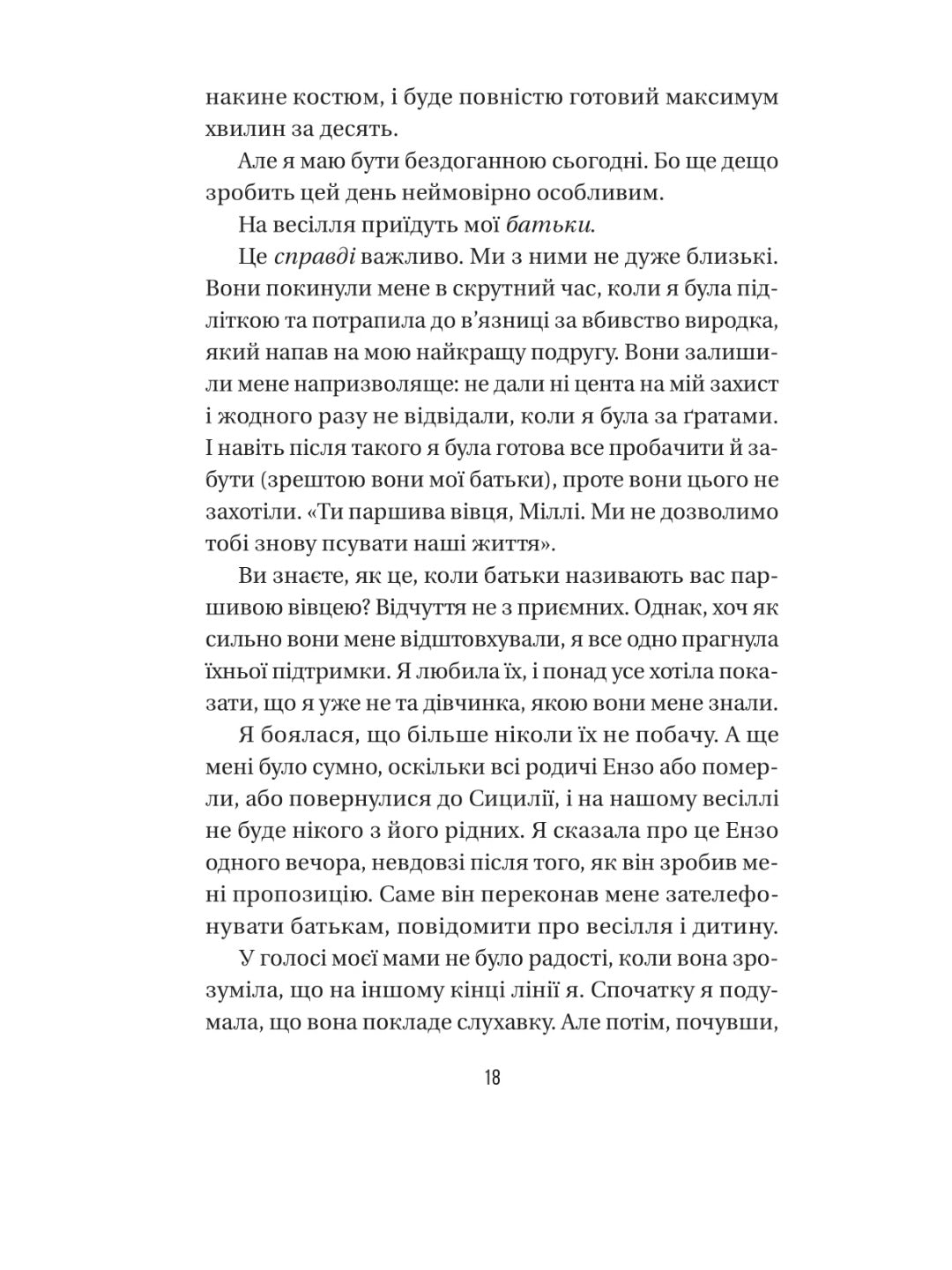 Весілля служниці. Фріда Макфадден