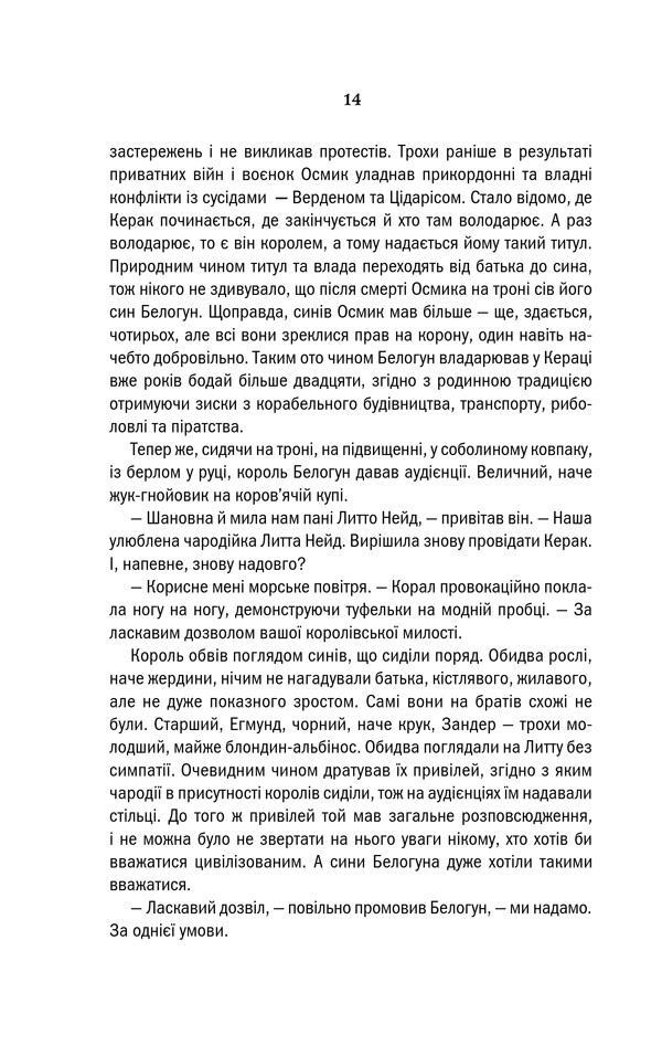 Відьмак. Сезон гроз. Анджей Сапковський