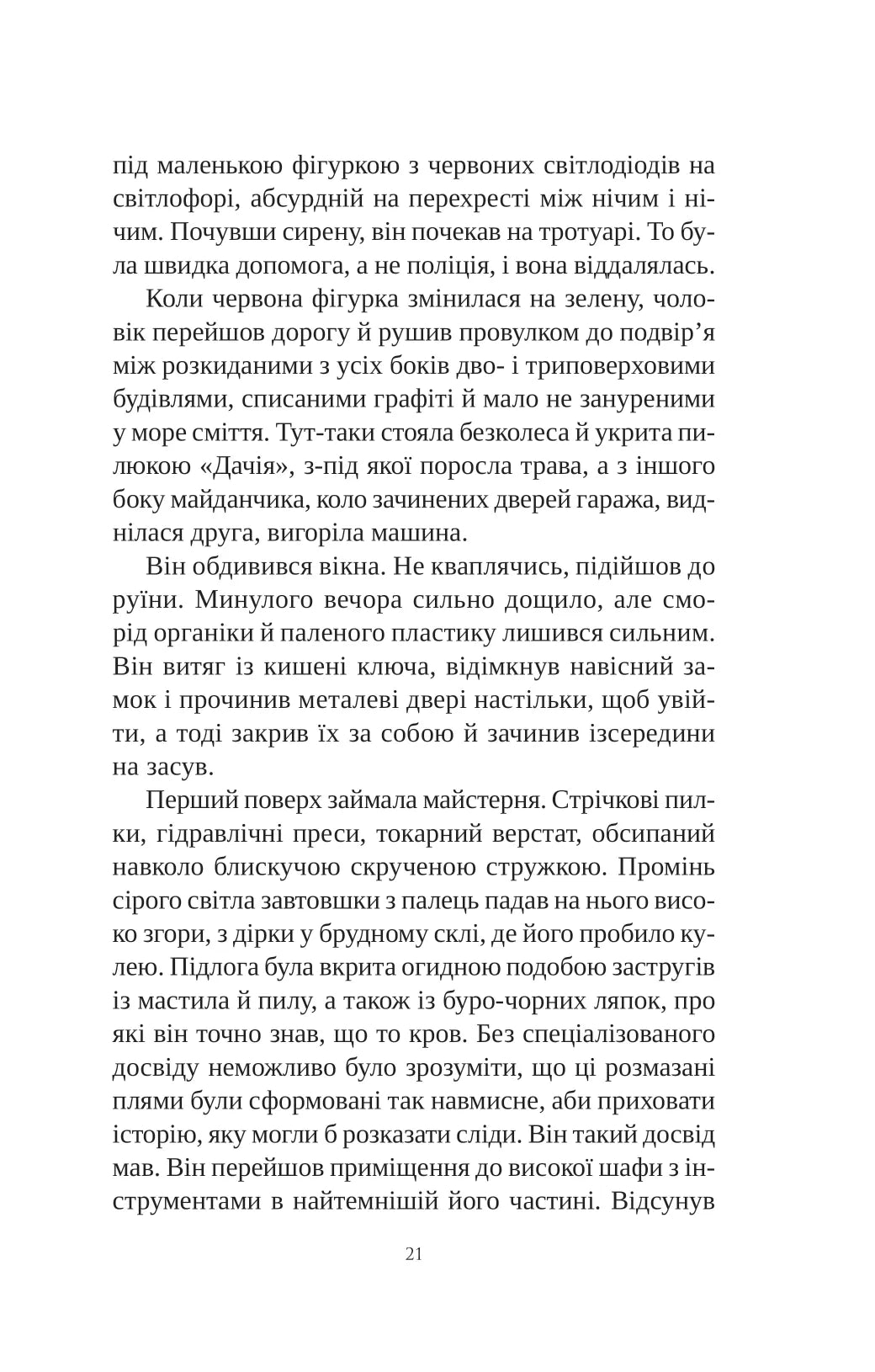 Книга інших місць. Чайна М'євіль, Кіану Рівз. Бестселер   за версією The New York Times
