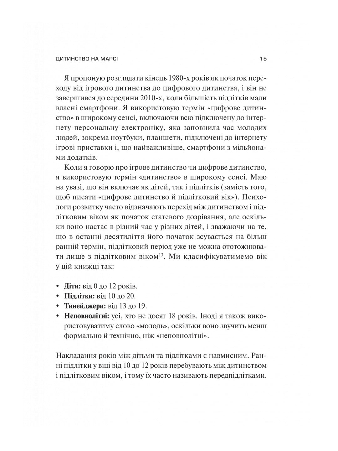 Тривожне покоління. Джонатан Гайдт. Бестселер The New York Times