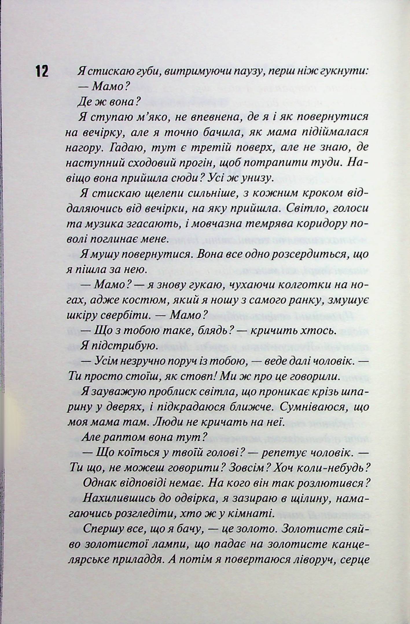 Диявольська ніч. Книга 3. Вимикач. Пенелопа Дуглас