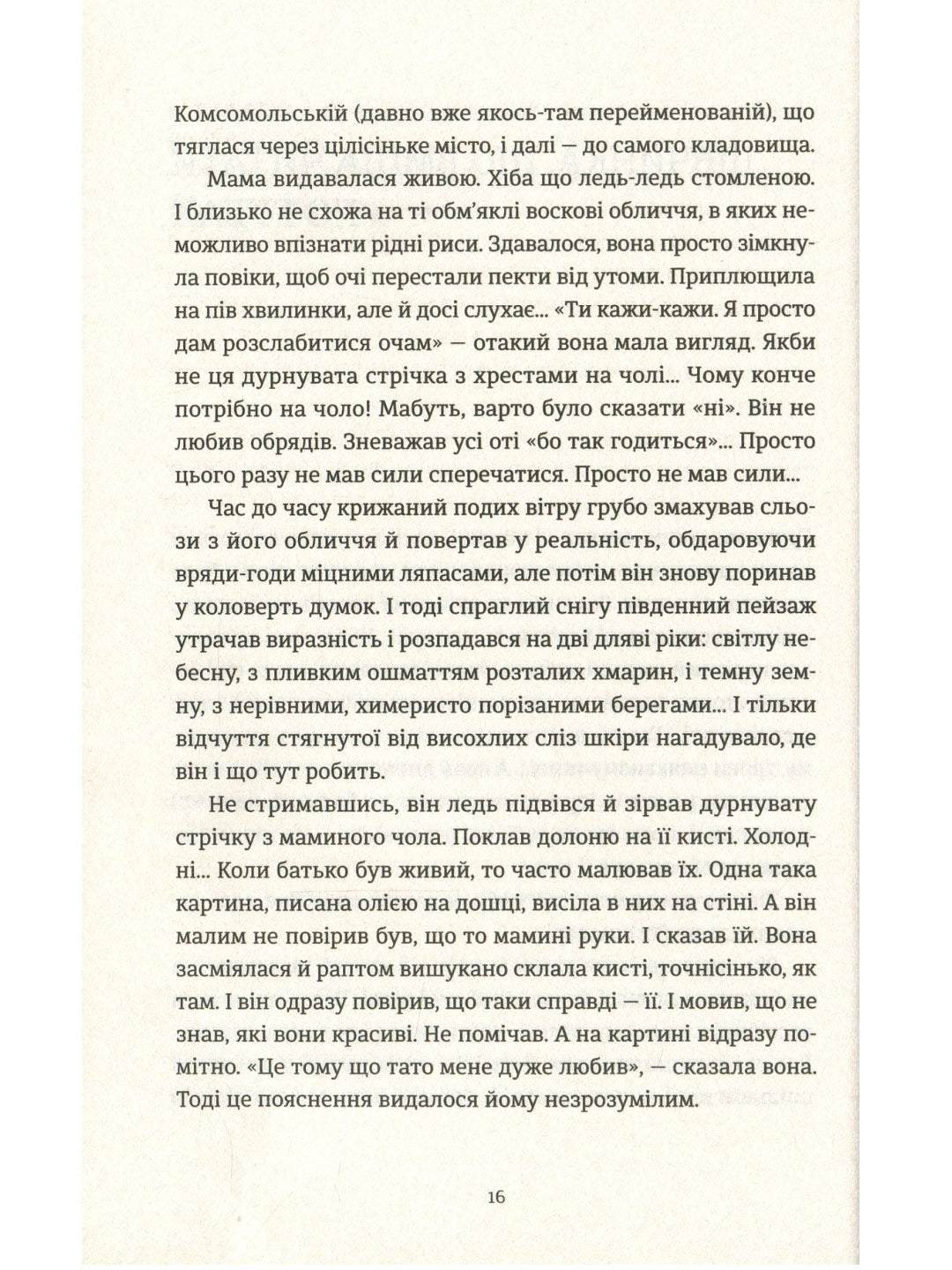 Я бачу, вас цікавить пітьма. Ілларіон Павлюк