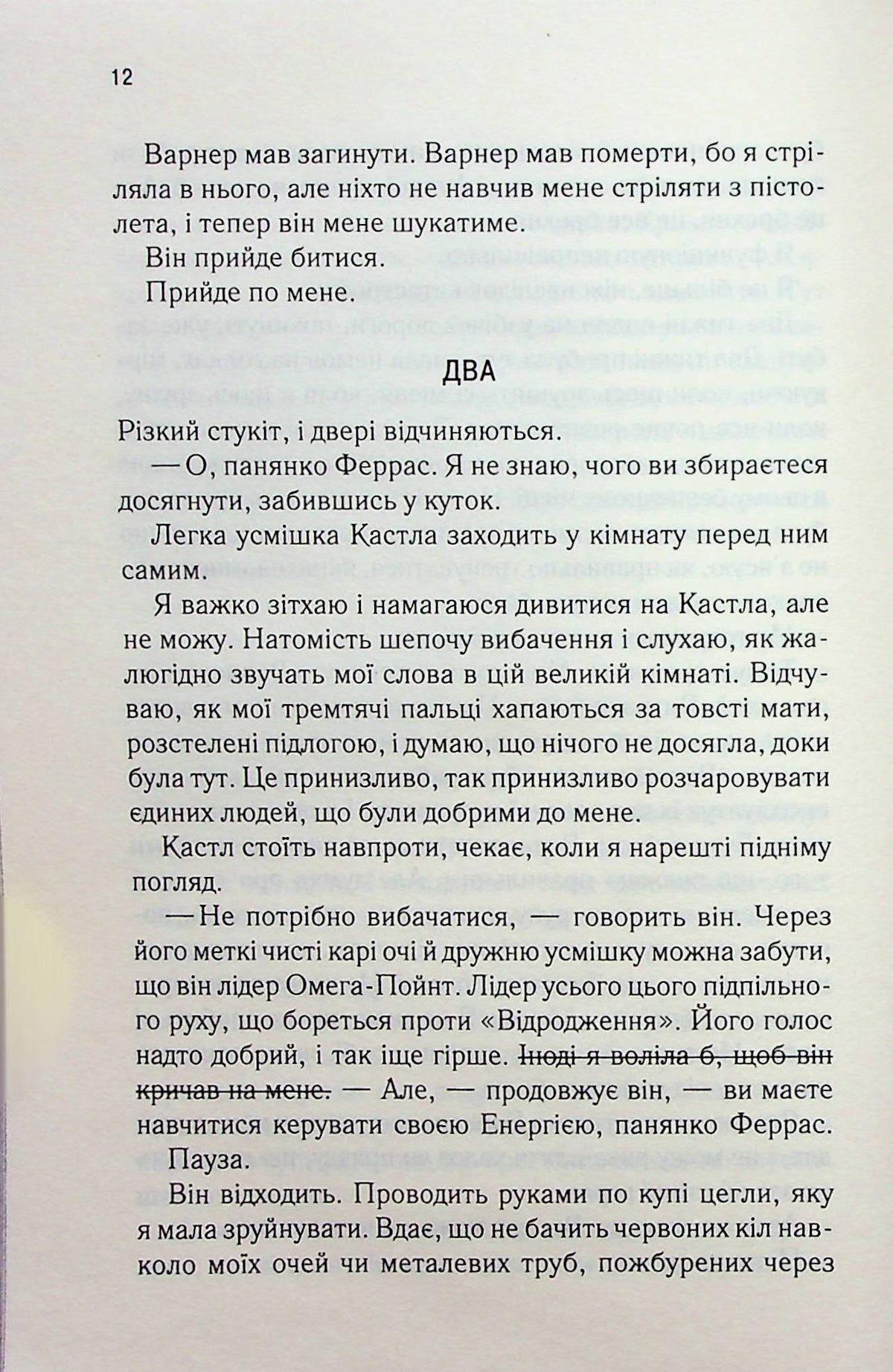 Розгадай мене. Книга 2 Таґере Мафі