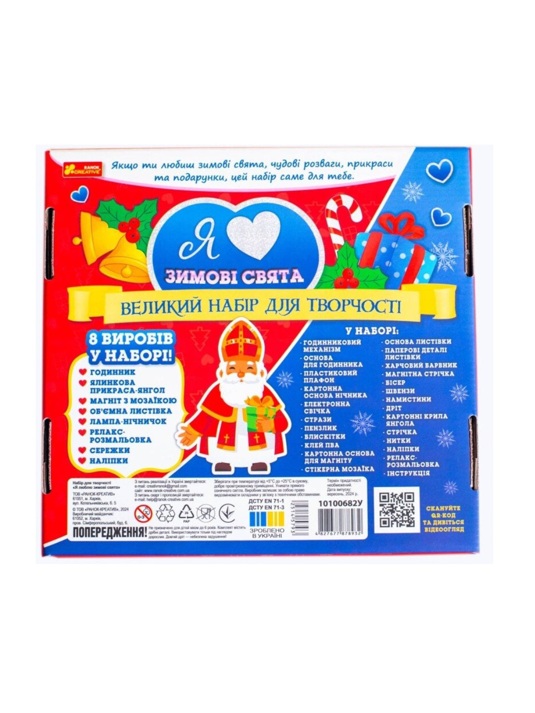 Великий набір для творчості.  Я люблю зимові свята
