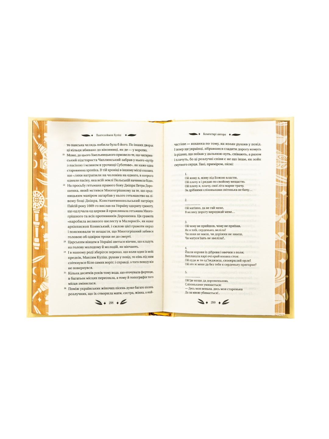 Михайло Чарнишенко, або Україна вісімдесят років тому. Пантелеймон Куліш. Vivat класика