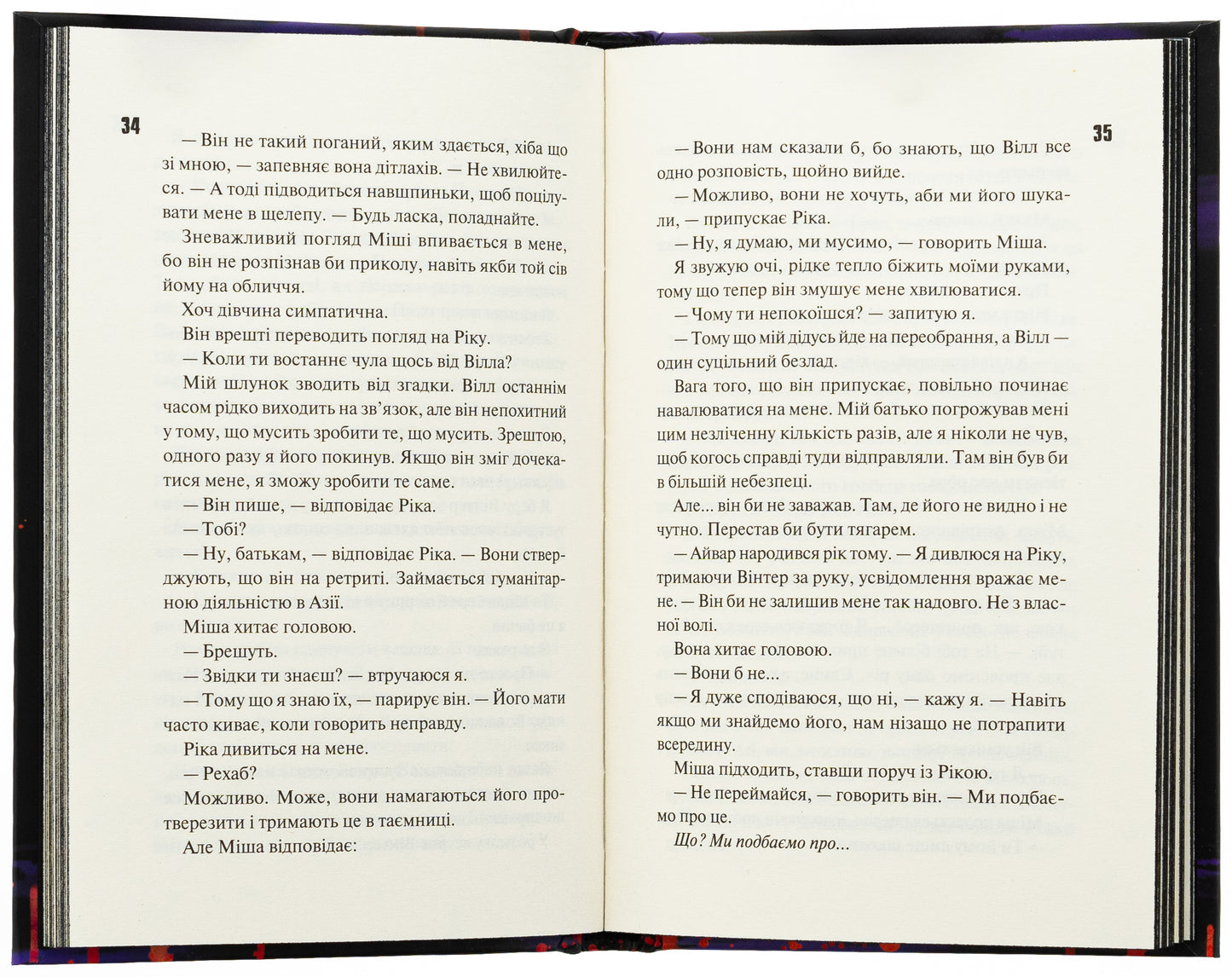 Диявольська ніч. Книга 3.5. Конклав. Пенелопа Дуглас
