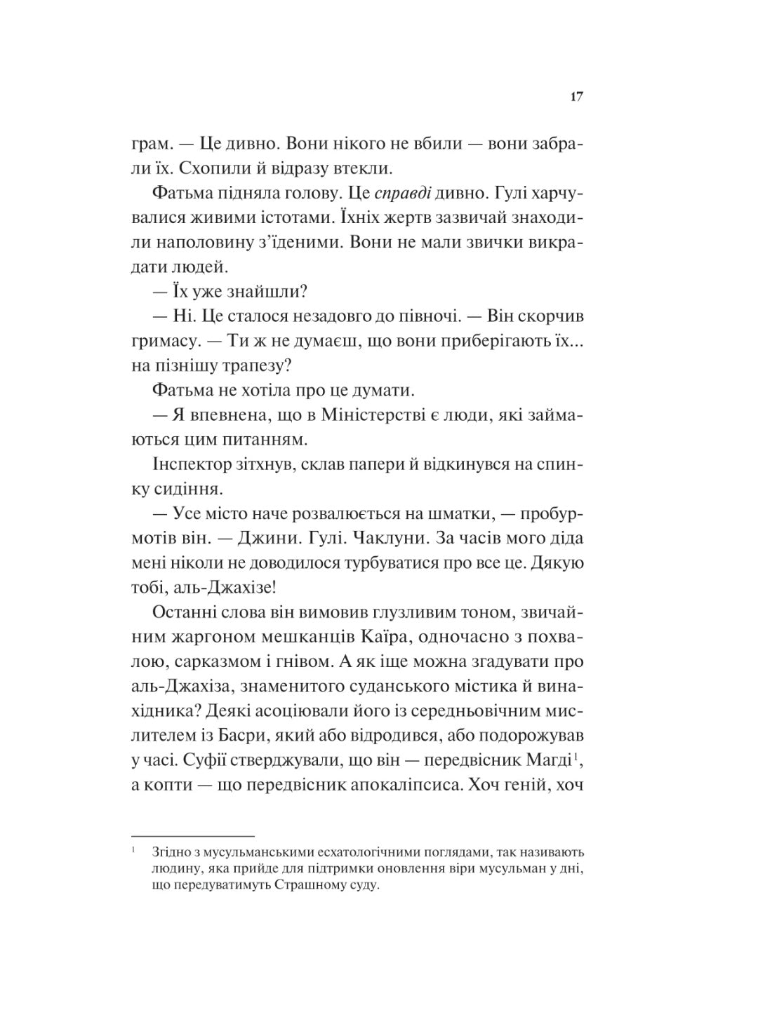 Дух трамвая 015. Ф. Джелі Кларк