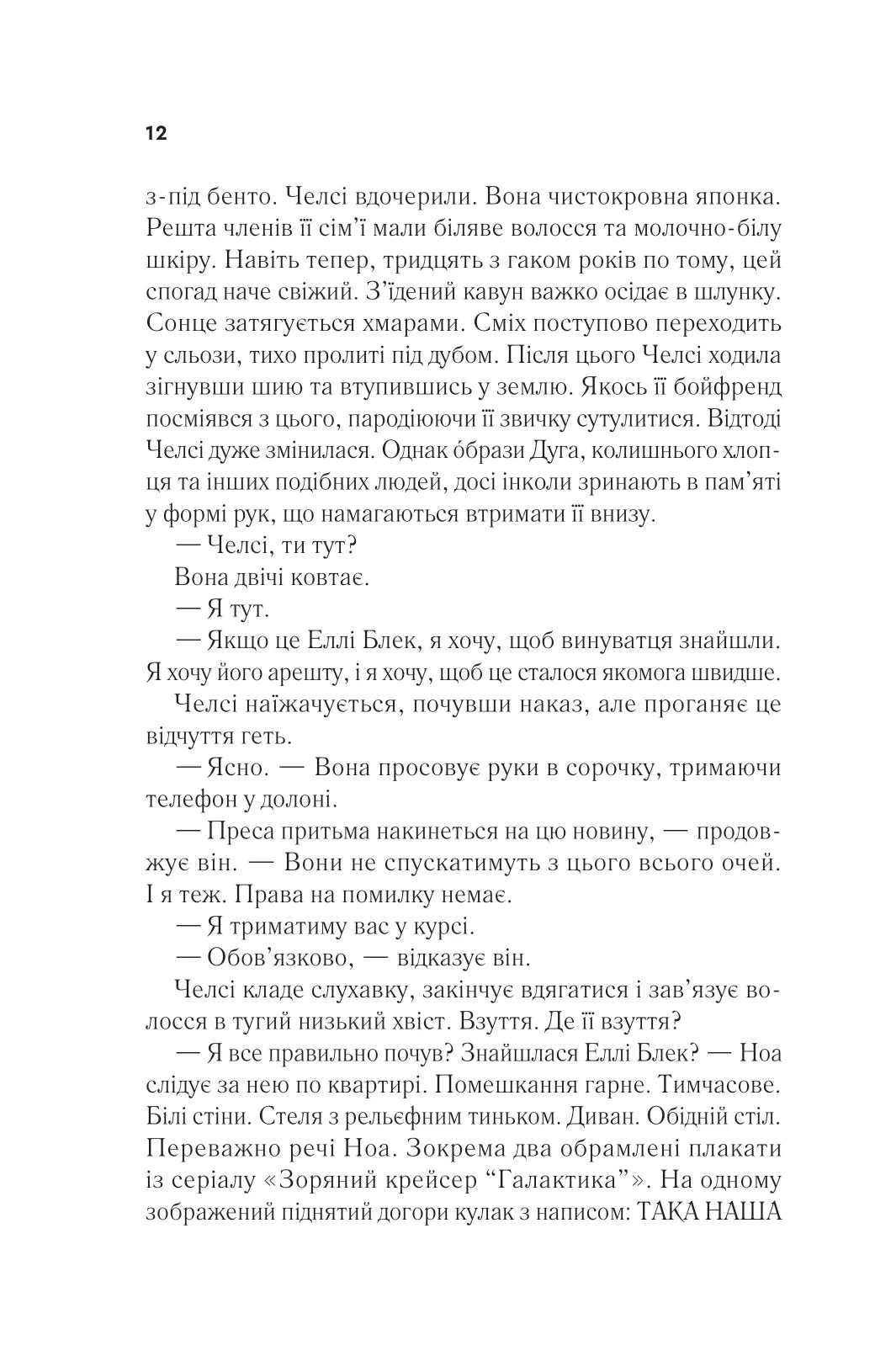 Повернення Еллі Блек. Еміко Джин. Бестселер USA Today