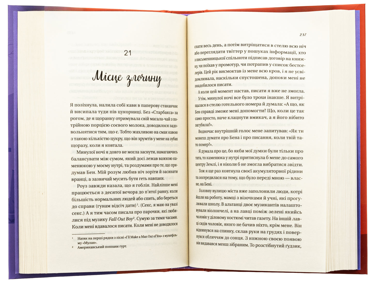 Мертві романтики. Ешлі Постон