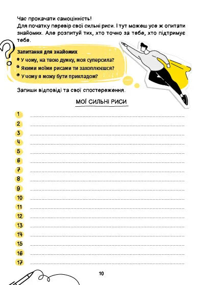 Селфхелп-щоденник. Діана Житня-Кебас