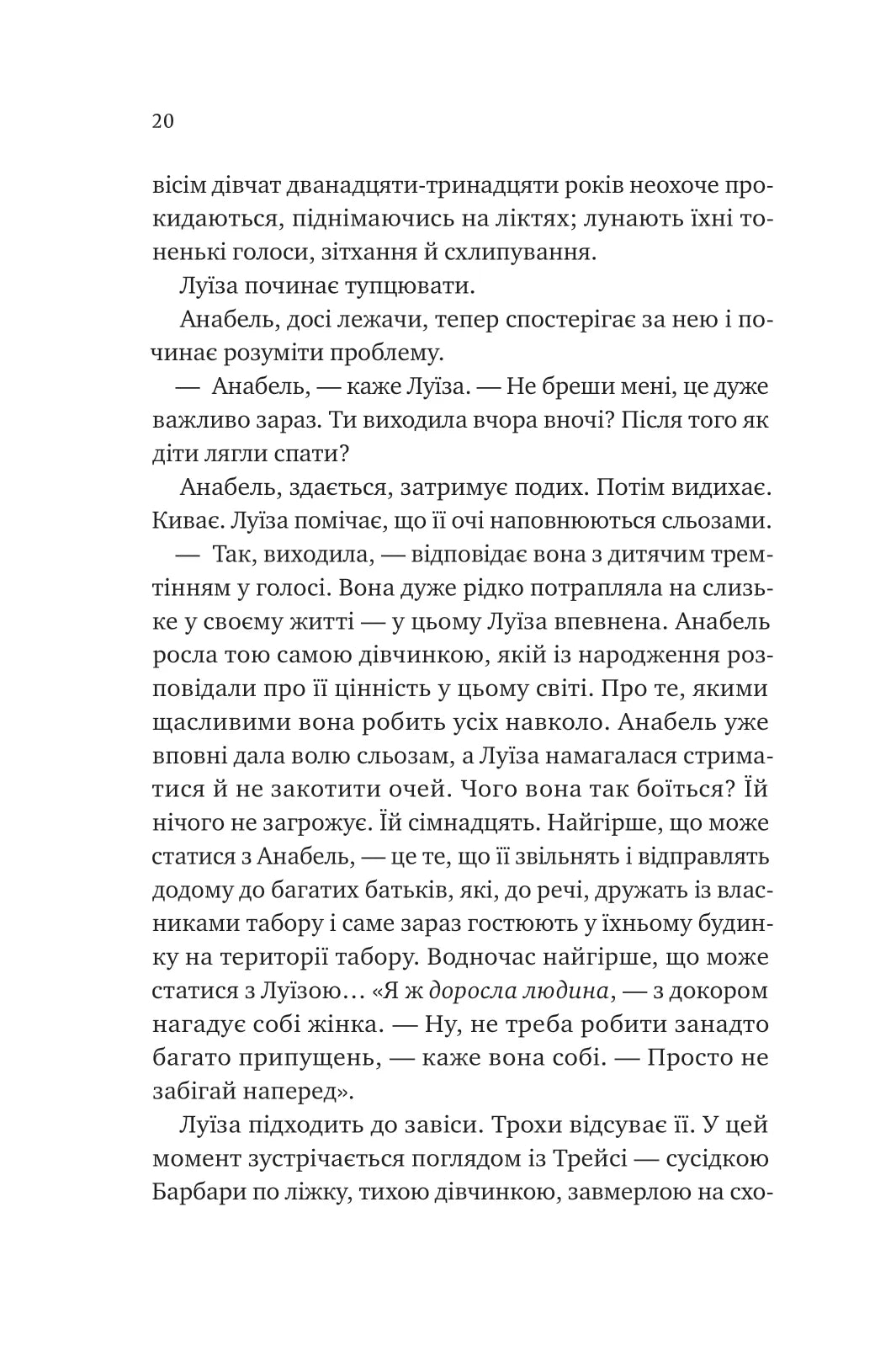 Лісовий бог. Ліз Мур