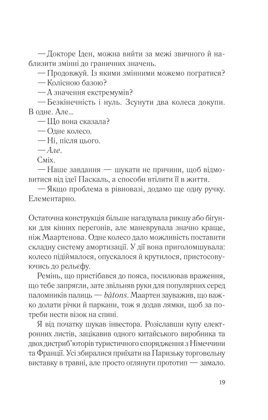 Два кроки назустріч. Грем Сімсіон, Енн Буйст