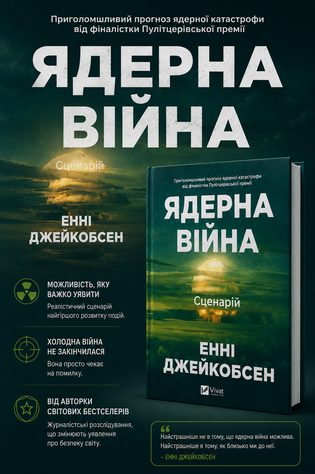 Ядерна війна: сценарій. Енні Якобсен