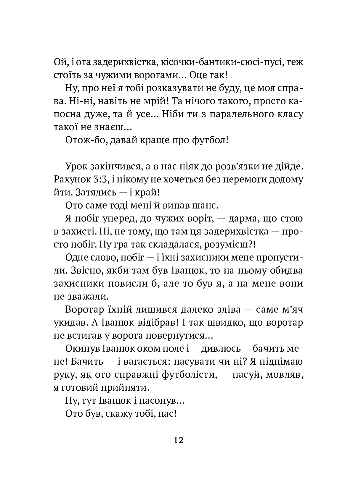 Усі пригоди Бурундука. Iван Андрусяк