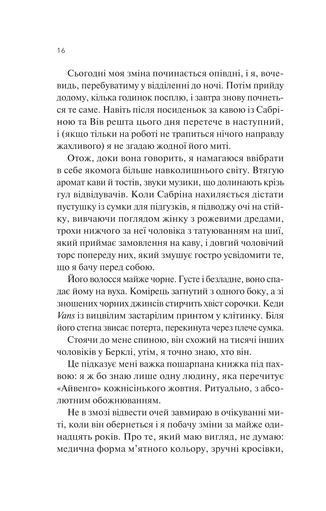 Кохання та інші слова. Крістіна Лорен
